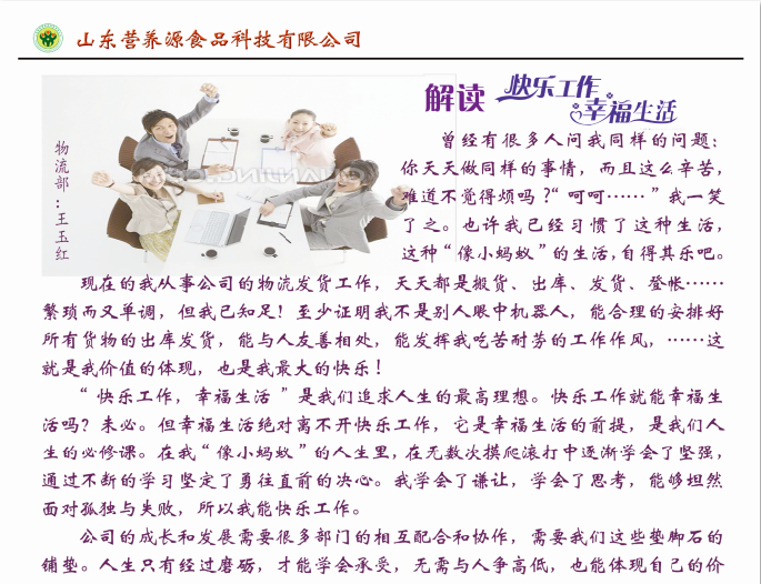 解讀快樂(lè)工作，幸福生活